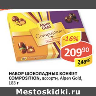 Акция - Набор Шоколадных конфет Composition, ассорти, Alpen Gold