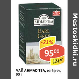 Акция - Чай Ahmad Tea, earl grey