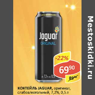 Акция - Коктейль Jaguar, оригинал, слабоалкогольный, 7,2%