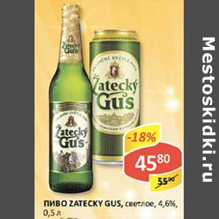 Акция - Пиво Zatecky Gus, светлое, 4,6%