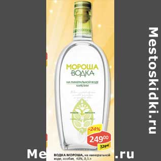 Акция - Водка Морошка, 40%