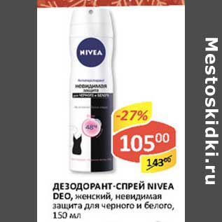 Акция - Дезодорант-спрей Nivea Deo