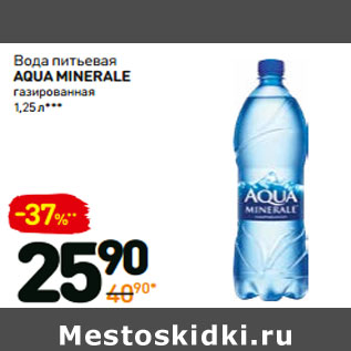 Акция - Вода питьевая AQUA MINERALE газированная