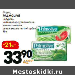 Акция - Мыло palmolive