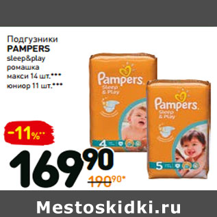 Акция - Подгузники Pampers