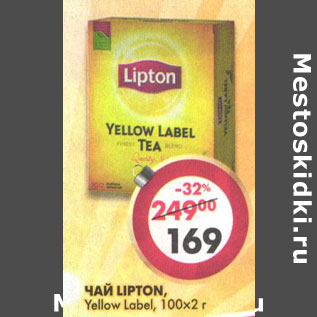 Акция - Чай Lipton Yellow Label