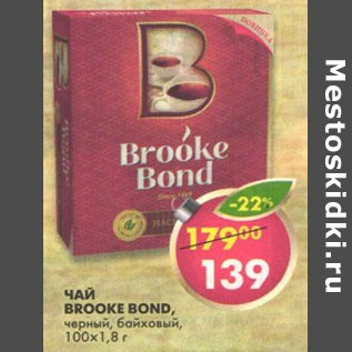 Акция - Чай brooke bond