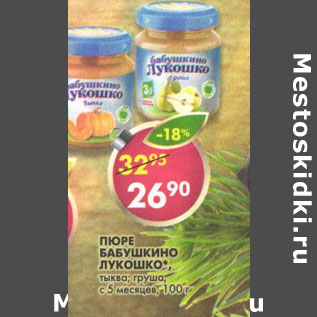 Акция - Пюре Бабушкино Лукошко