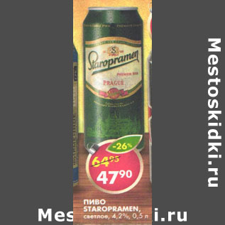 Акция - Пиво Staropramen 4.2%