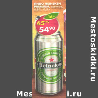 Акция - Пиво Heineken Premium 4.8%