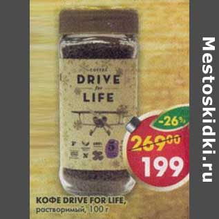 Акция - Кофе Drive for life