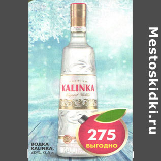 Акция - Водка Kalinka 40%