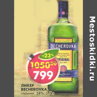 Акция - Ликер Becherovka горький 38%