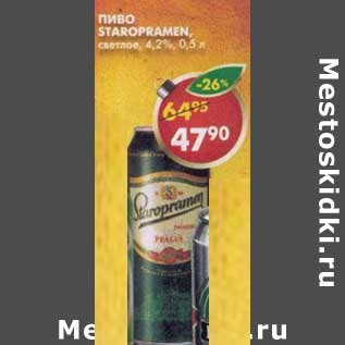 Акция - Пиво Staropramen светлое 4,2%