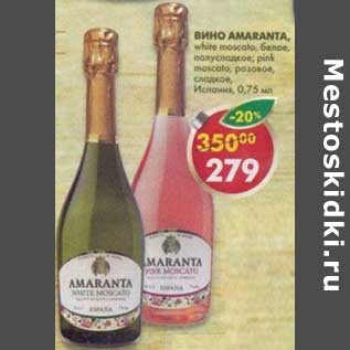 Акция - Вино Amaranta White Moscato белое полусладкое; Pink Moscato розовое, сладкое