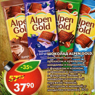 Акция - Шоколад Alpen gold