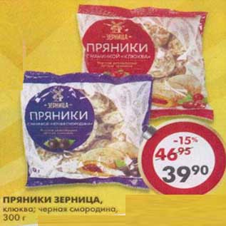 Акция - Пряники Зерница