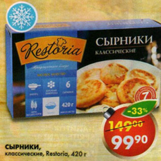 Акция - Сырники классические Restiria