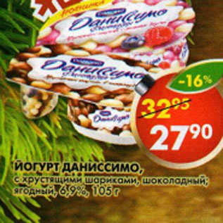 Акция - Йогурт Даниссимо, Danone, 6,9%