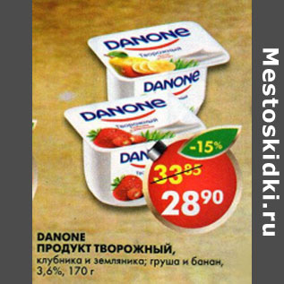 Акция - Продукт творожный Danone 3,6%