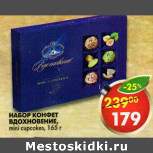 Акция - Набор конфет Вдохновение Mini Cupcakes