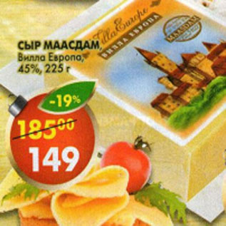 Акция - Сыр Маасдам Вилла Европа 45%