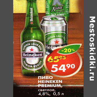 Акция - Пиво Heineken Premium 4.8%