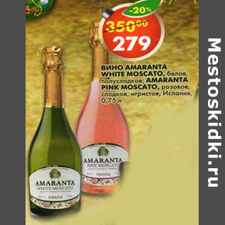 Акция - Вино Amaranta White Moscato/Amaranta Pink Moscato