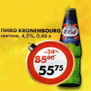 Акция - Пиво Kronenbourg светлое 4,5%