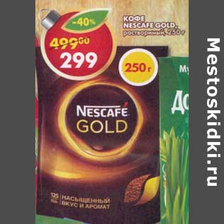 Акция - Кофе Nescafe Gold, растворимый