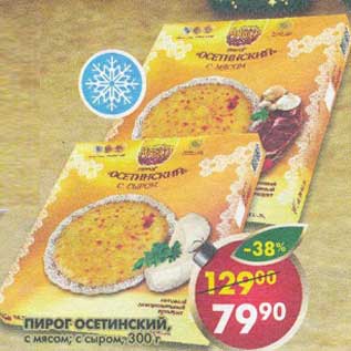 Акция - Пирог Осетинский, с мясом; с сыром