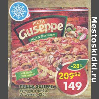 Акция - Пицца Guseppe, ветчина и грибы, Dr. Oetker