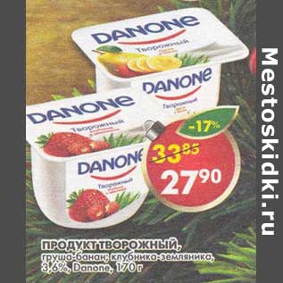 Акция - Продукт творожный, 3,6% Danone