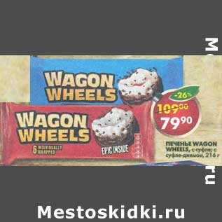 Акция - Печенье Wagon Wheels, с суфле, с суфле-джемом