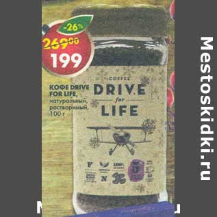 Акция - Кофе Drive For Life, натуральный, растворимый