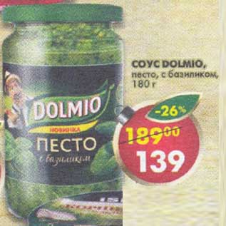 Акция - Соус Dolmio Песто с базиликом