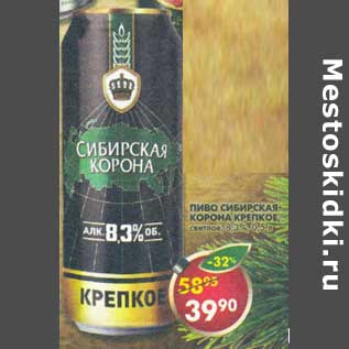 Акция - Пиво Сибирская корона крепкое светлое 8,3%