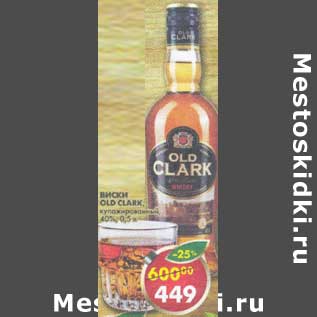 Акция - Виски Old Clark 40%