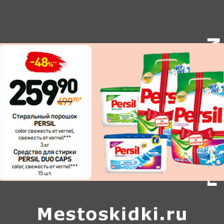 Акция - Стиральный порошок Средство для стирки persil