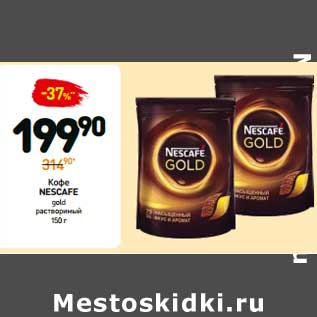 Акция - Кофе Nescafe Gold растворимый