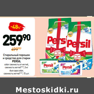 Акция - Стиральный порошок Средство для стирки persil