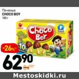 Дикси Акции - Печенье
choco boy