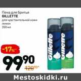 Магазин:Дикси,Скидка:Пена для бритья Gillette 