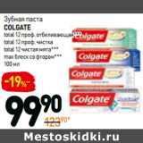 Дикси Акции - Зубная паста
colgate