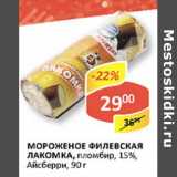 Магазин:Верный,Скидка:Мороженое Филевская Лакомка, пломбир, 15% Афсберри 