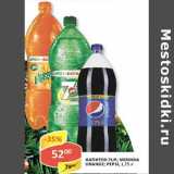 Магазин:Верный,Скидка:Напиток 7Up; Mirinda Orange; Pepsi 