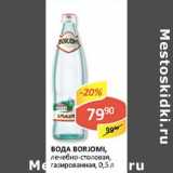 Магазин:Верный,Скидка:Вода Borjomi, лечебно-столовая, газированная