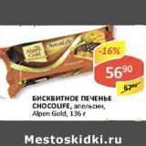 Бисквитное печенье Chocolife, апельсин, Alpen Gold 