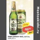 Пиво Zatecky Gus, светлое, 4,6%