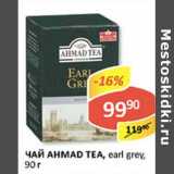 Чай Ahmad Tea, earl grey 